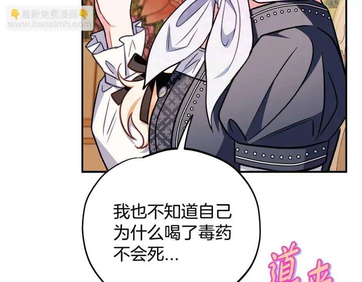 《完蛋！成了反派的试毒小跟班》第34话 心动的感觉图163