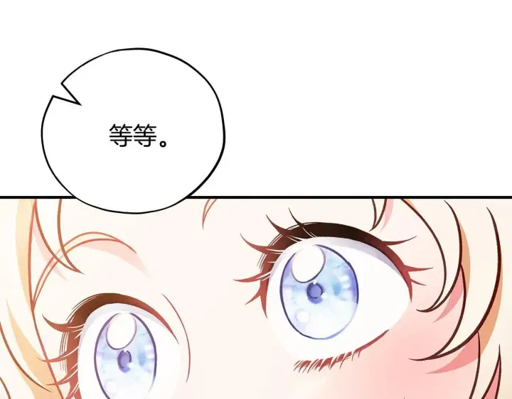 《完蛋！成了反派的试毒小跟班》第34话 心动的感觉图165