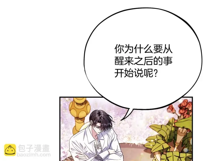 《完蛋！成了反派的试毒小跟班》第34话 心动的感觉图167