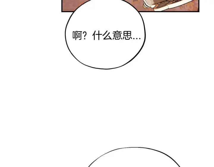 《完蛋！成了反派的试毒小跟班》第34话 心动的感觉图169