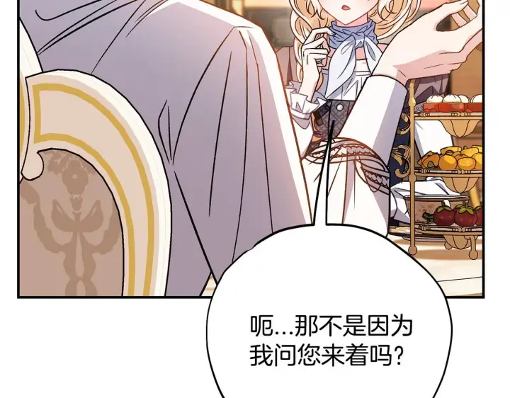 《完蛋！成了反派的试毒小跟班》第34话 心动的感觉图171