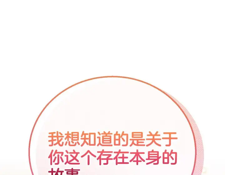 《完蛋！成了反派的试毒小跟班》第34话 心动的感觉图180