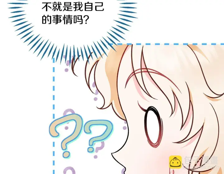 《完蛋！成了反派的试毒小跟班》第34话 心动的感觉图185