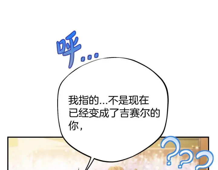 《完蛋！成了反派的试毒小跟班》第34话 心动的感觉图187