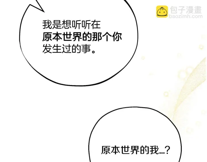 《完蛋！成了反派的试毒小跟班》第34话 心动的感觉图190