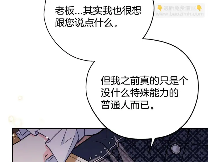 《完蛋！成了反派的试毒小跟班》第34话 心动的感觉图202
