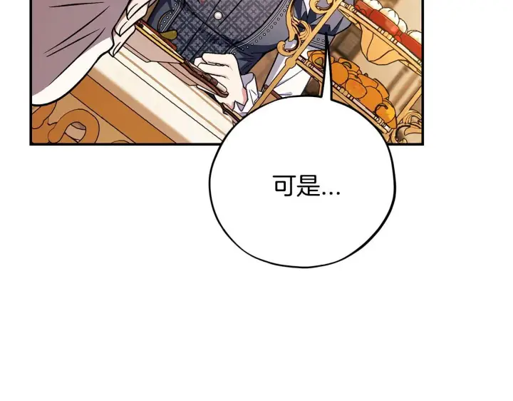 《完蛋！成了反派的试毒小跟班》第34话 心动的感觉图207