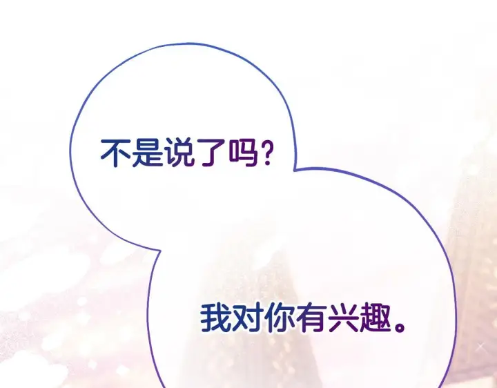 《完蛋！成了反派的试毒小跟班》第34话 心动的感觉图208