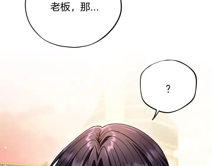 《完蛋！成了反派的试毒小跟班》第34话 心动的感觉图21