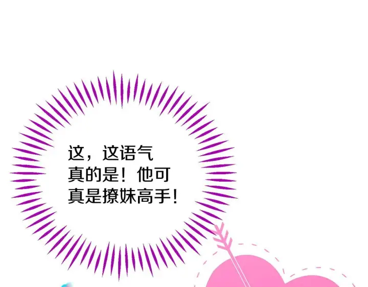 《完蛋！成了反派的试毒小跟班》第34话 心动的感觉图214