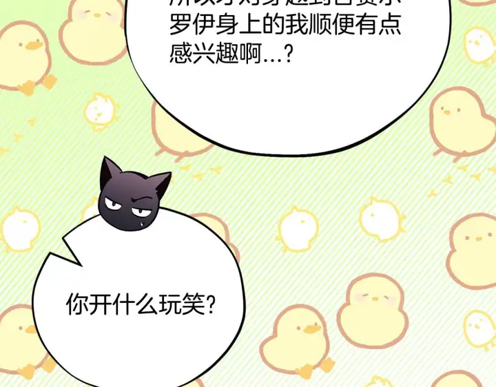 《完蛋！成了反派的试毒小跟班》第34话 心动的感觉图219