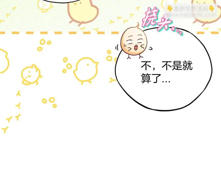《完蛋！成了反派的试毒小跟班》第34话 心动的感觉图220