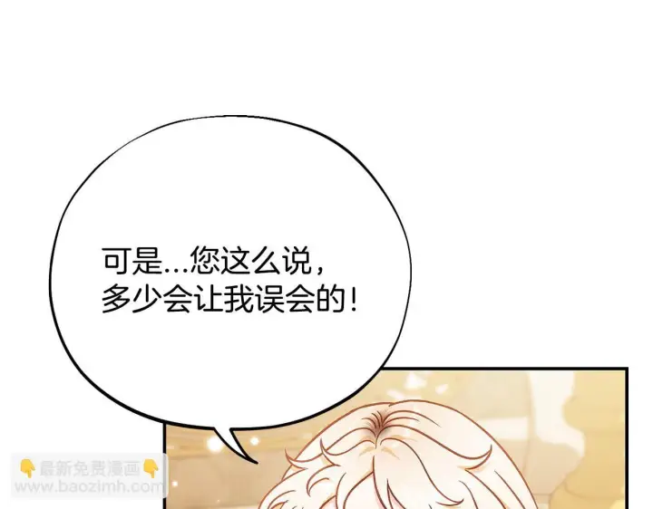 《完蛋！成了反派的试毒小跟班》第34话 心动的感觉图221