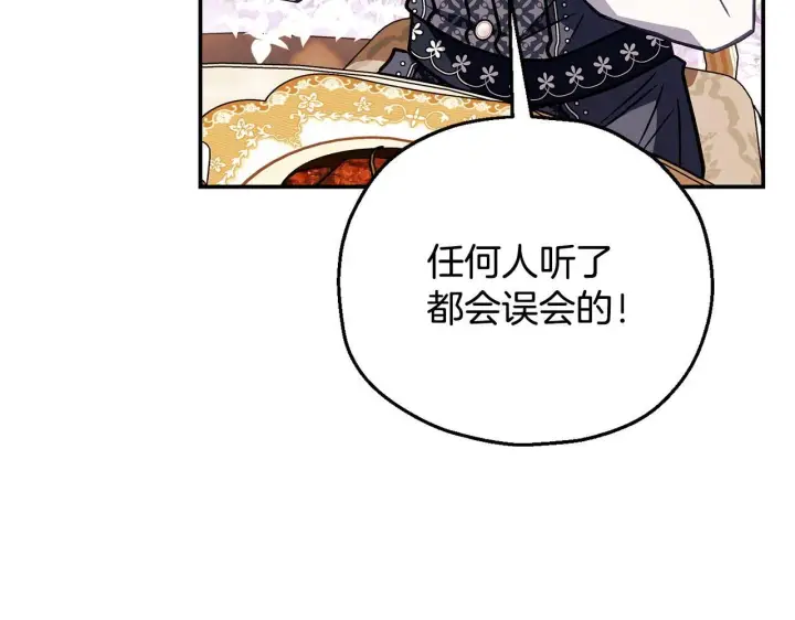 《完蛋！成了反派的试毒小跟班》第34话 心动的感觉图223
