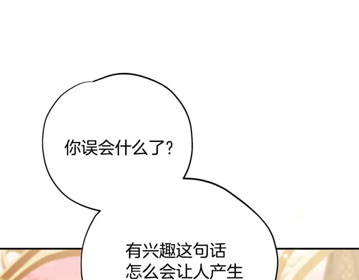 《完蛋！成了反派的试毒小跟班》第34话 心动的感觉图224