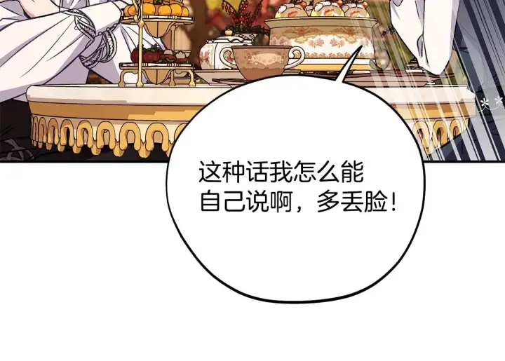 《完蛋！成了反派的试毒小跟班》第34话 心动的感觉图226