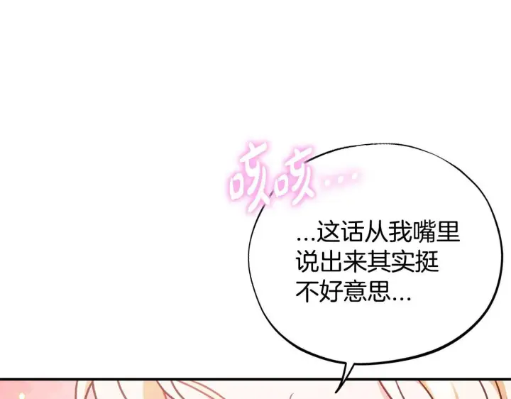 《完蛋！成了反派的试毒小跟班》第34话 心动的感觉图231