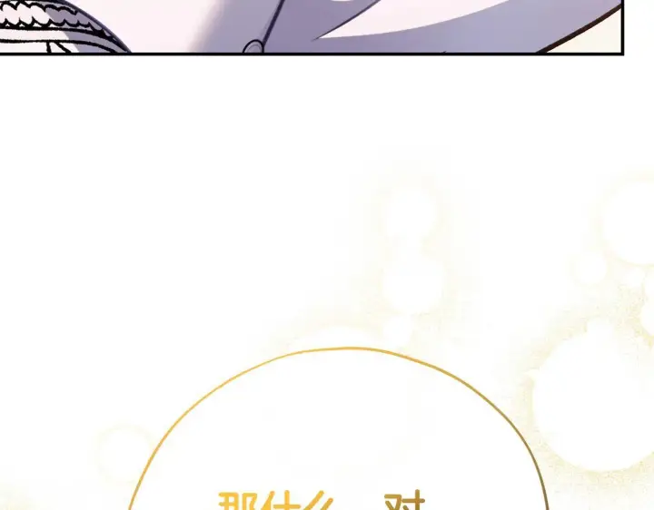 《完蛋！成了反派的试毒小跟班》第34话 心动的感觉图235