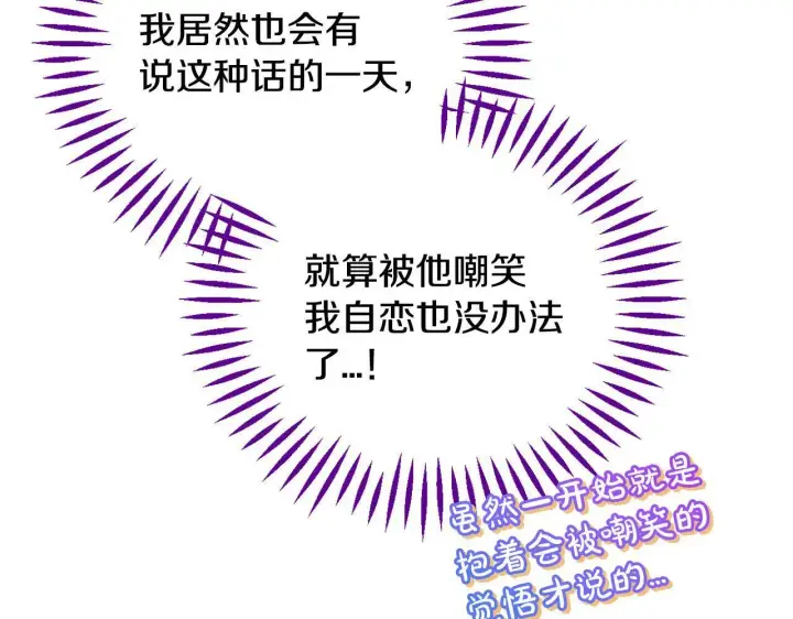 《完蛋！成了反派的试毒小跟班》第34话 心动的感觉图239