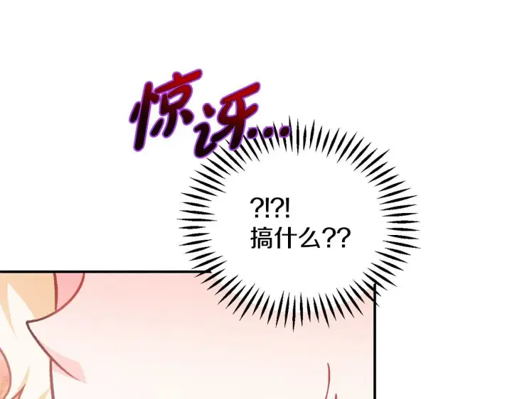 《完蛋！成了反派的试毒小跟班》第34话 心动的感觉图242