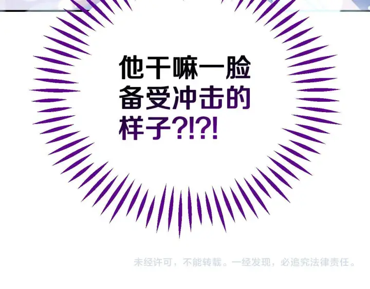 《完蛋！成了反派的试毒小跟班》第34话 心动的感觉图248
