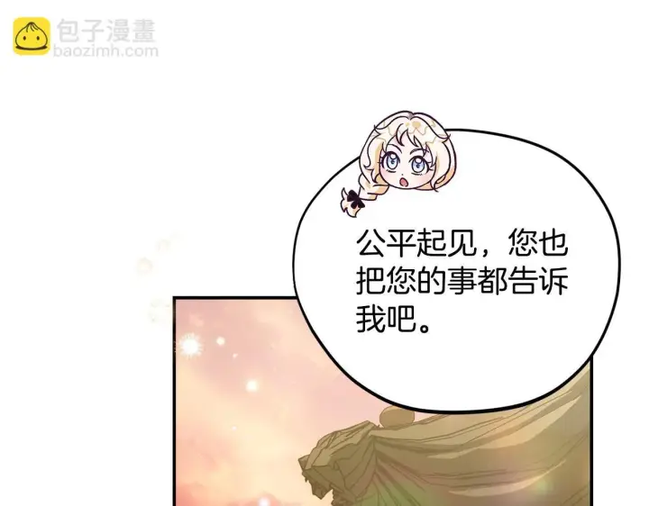 《完蛋！成了反派的试毒小跟班》第34话 心动的感觉图25