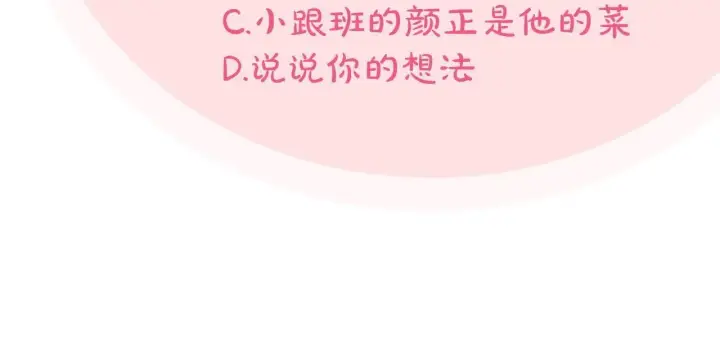 《完蛋！成了反派的试毒小跟班》第34话 心动的感觉图251