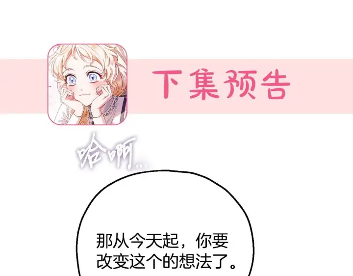 《完蛋！成了反派的试毒小跟班》第34话 心动的感觉图252