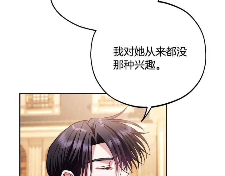 《完蛋！成了反派的试毒小跟班》第34话 心动的感觉图253
