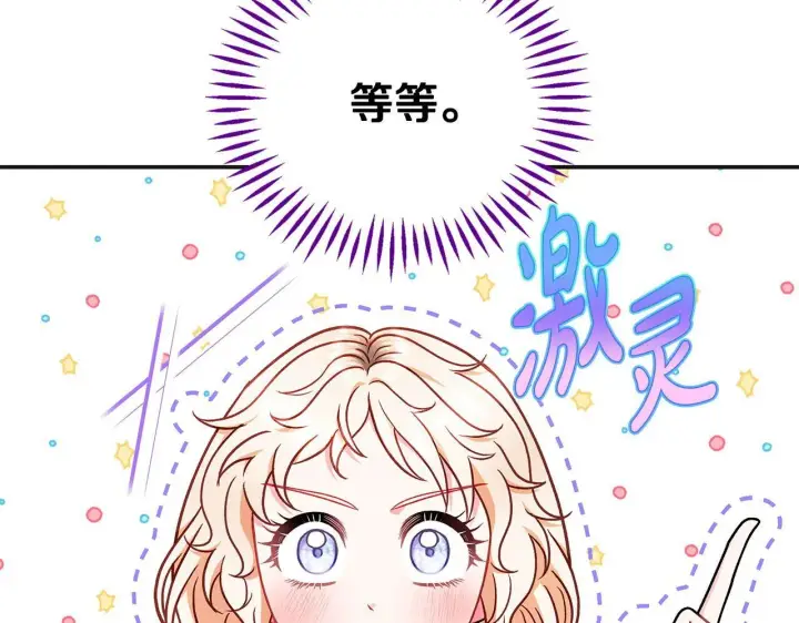 《完蛋！成了反派的试毒小跟班》第34话 心动的感觉图256