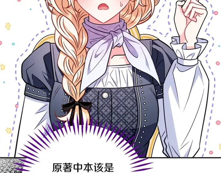《完蛋！成了反派的试毒小跟班》第34话 心动的感觉图257