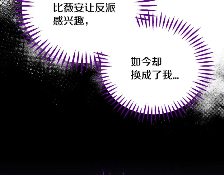 《完蛋！成了反派的试毒小跟班》第34话 心动的感觉图258