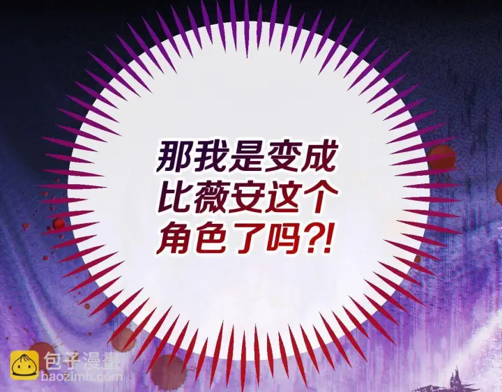 《完蛋！成了反派的试毒小跟班》第34话 心动的感觉图259
