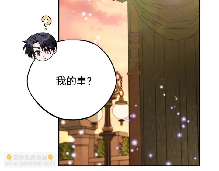《完蛋！成了反派的试毒小跟班》第34话 心动的感觉图26