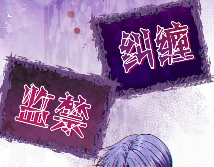 《完蛋！成了反派的试毒小跟班》第34话 心动的感觉图260