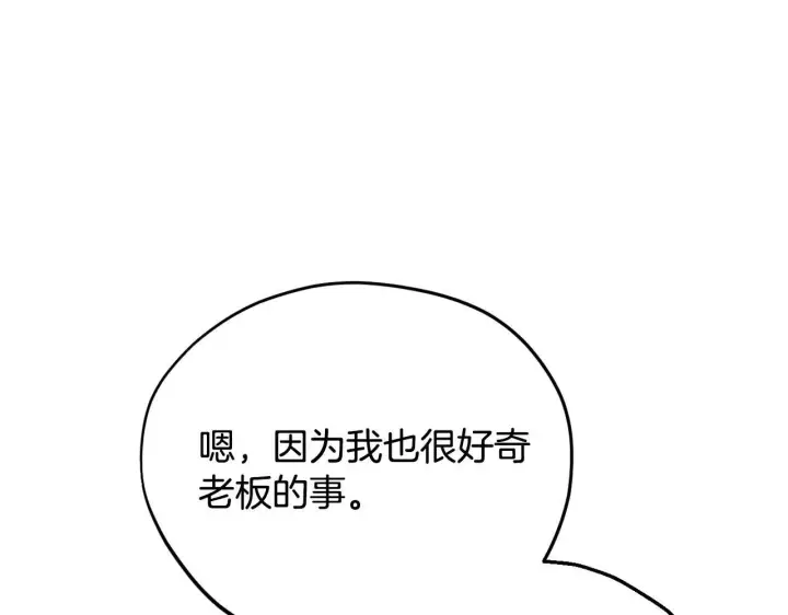 《完蛋！成了反派的试毒小跟班》第34话 心动的感觉图27