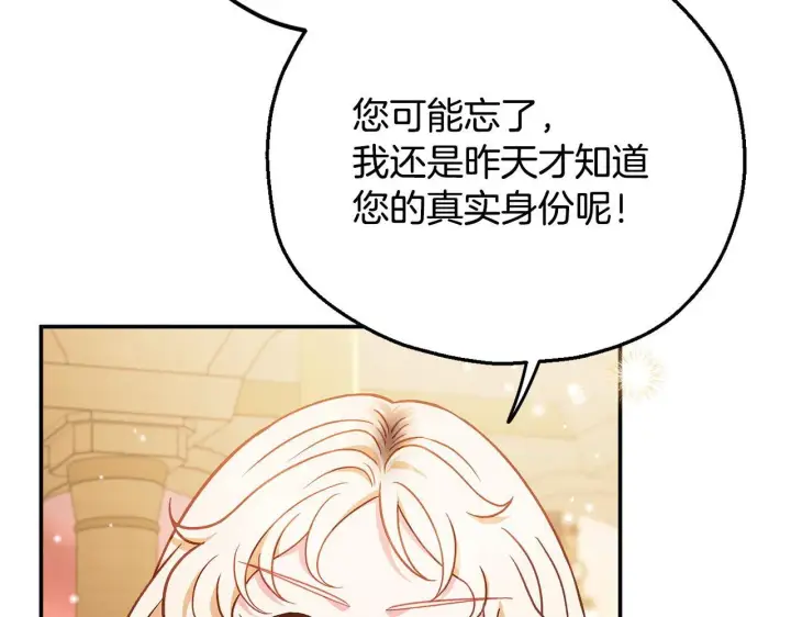 《完蛋！成了反派的试毒小跟班》第34话 心动的感觉图28