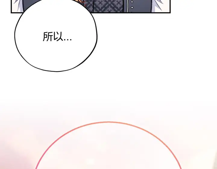 《完蛋！成了反派的试毒小跟班》第34话 心动的感觉图30