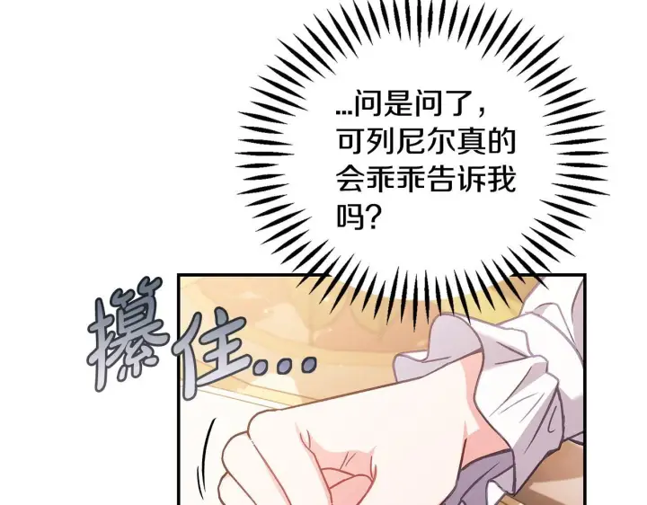 《完蛋！成了反派的试毒小跟班》第34话 心动的感觉图35