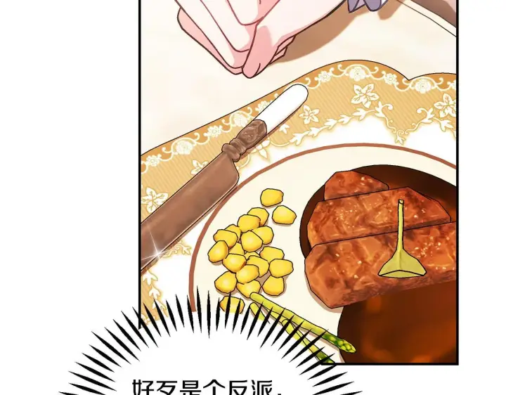 《完蛋！成了反派的试毒小跟班》第34话 心动的感觉图36