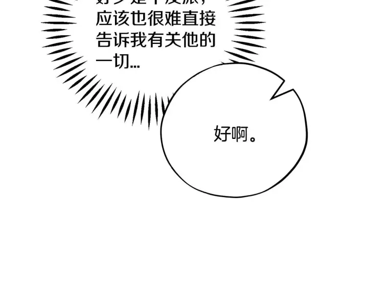 《完蛋！成了反派的试毒小跟班》第34话 心动的感觉图37
