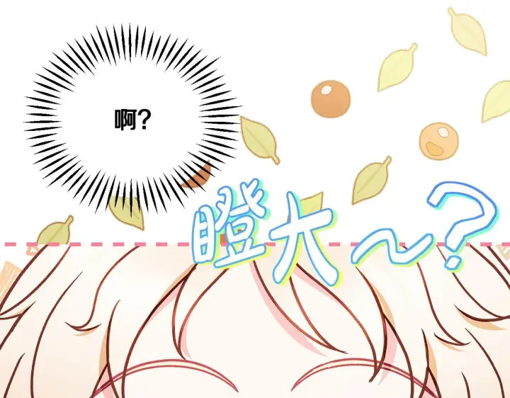 《完蛋！成了反派的试毒小跟班》第34话 心动的感觉图38