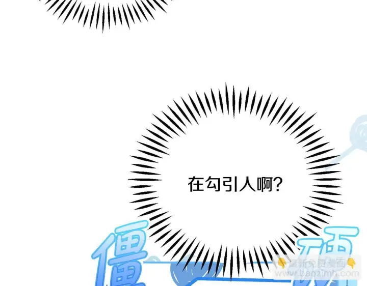 《完蛋！成了反派的试毒小跟班》第34话 心动的感觉图46