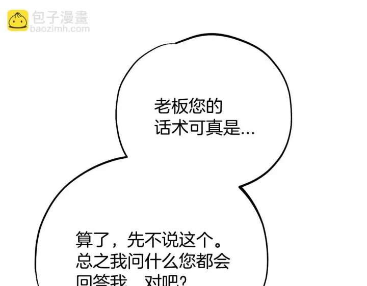 《完蛋！成了反派的试毒小跟班》第34话 心动的感觉图49