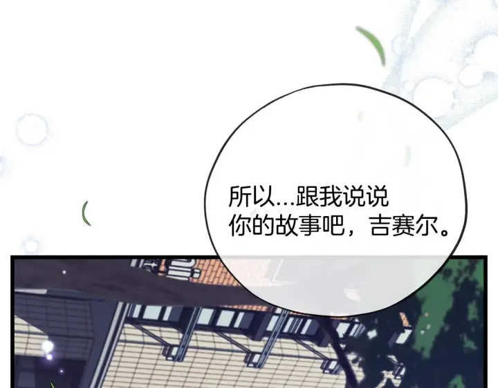 《完蛋！成了反派的试毒小跟班》第34话 心动的感觉图6