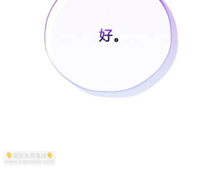 《完蛋！成了反派的试毒小跟班》第34话 心动的感觉图60