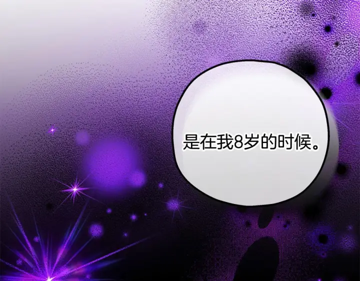 《完蛋！成了反派的试毒小跟班》第34话 心动的感觉图63