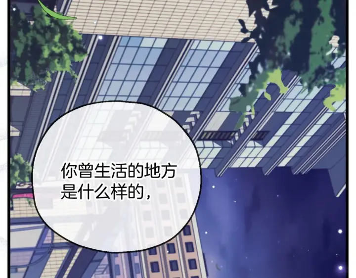 《完蛋！成了反派的试毒小跟班》第34话 心动的感觉图7