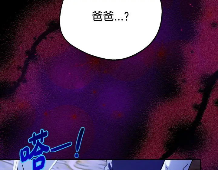 《完蛋！成了反派的试毒小跟班》第34话 心动的感觉图82