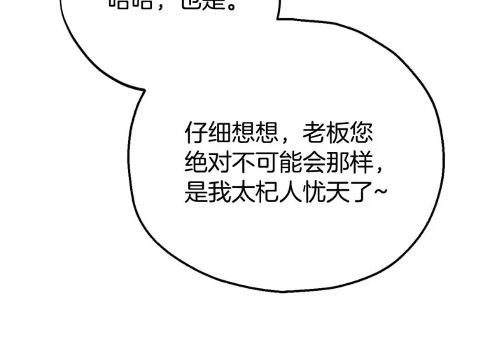 漫画《完蛋！成了反派的试毒小跟班》第35话 你说我喜欢谁？第100张图